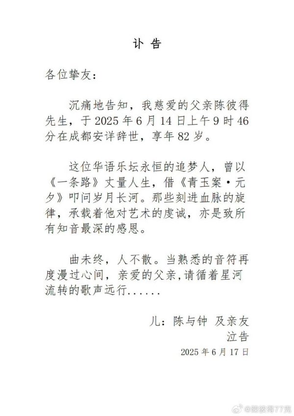 至慧策略 生于成都，那个唱响《我和我的祖国》的老人陈彼得走了