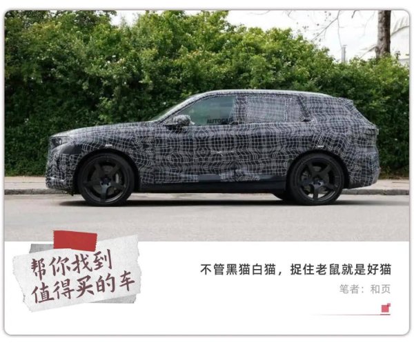 豪资随配 宝马或将推出增程X5，向市场低头了？
