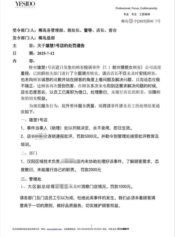 东方财富配资 女子洗头时遭猥亵获赔2万，涉事店员永不录用