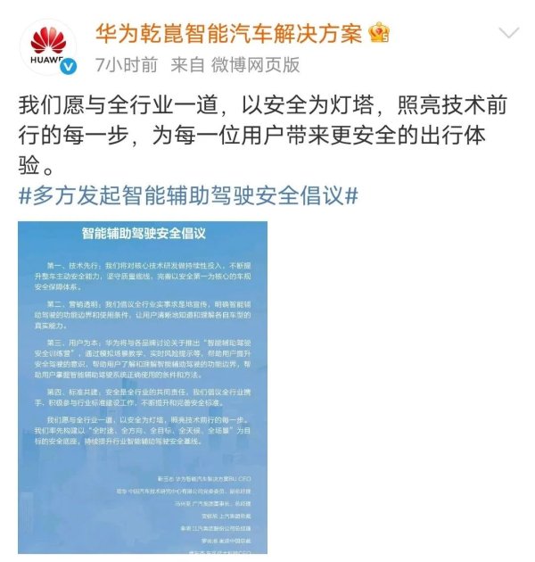 胜亿优配 关于智能辅助驾驶 华为联合11家车企发布倡议